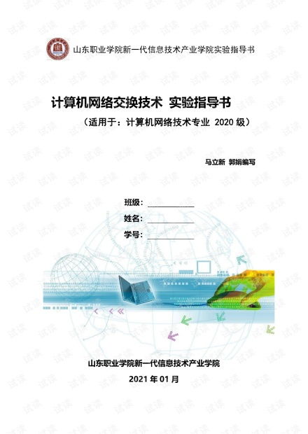 計算機網絡交換技術實驗指導書